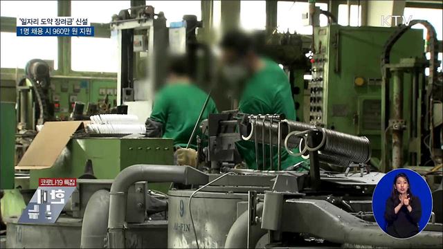 '일자리 도약 장려금'···청년 1명 채용 시 960만 원