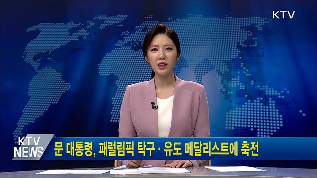 KTV 뉴스 (17시) (924회)