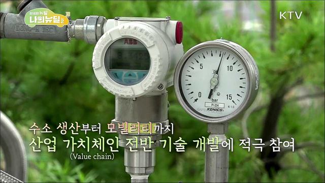 수소로 밝힌 '미래 에너지의 길'