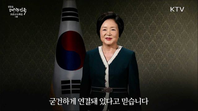 제20회 세계한민족여성네트워크 대회 개회식 김정숙 여사 축사