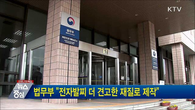 법무부 "전자발찌 더 견고한 재질로 제작"