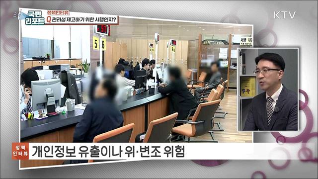 내년부터 주민등록증 대신 '휴대전화'로 신분 확인 [정책인터뷰]
