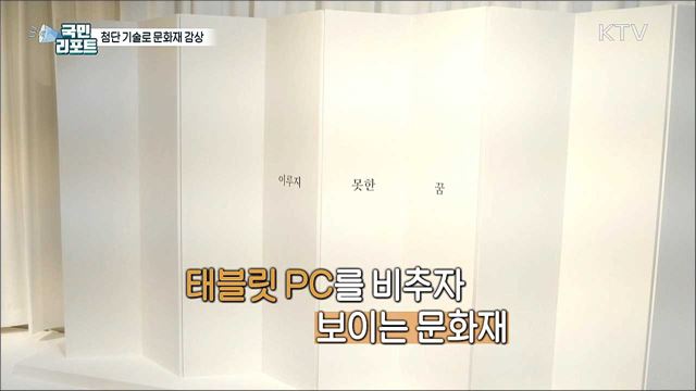 작품 없는 전시회, 첨단 기술로 '국외 소재 문화재' 만난다