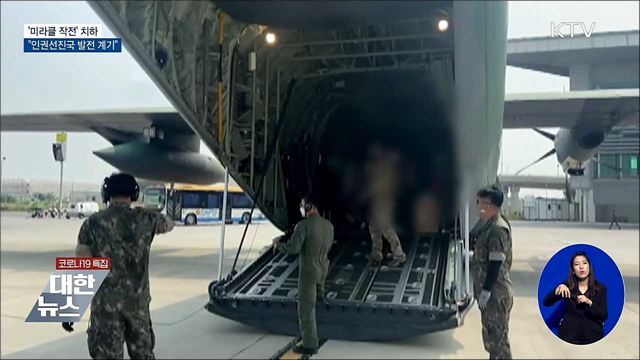 "아프간인 이송, 인권선진국 발전 계기"