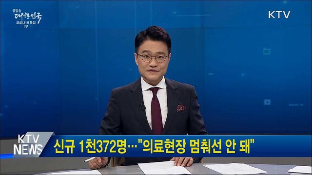 생방송 대한민국 1부 (915회)