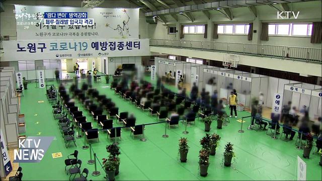 '람다 변이' 대응···페루·칠레발 입국자 격리