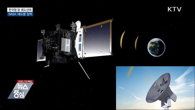 한국형 달궤도선에 美 '섀도캠' 장착···내년 8월 발사