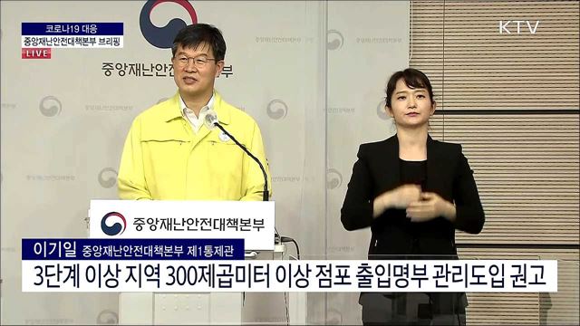 코로나19 대응 중앙재난안전대책본부 브리핑 (21. 09. 01. 11시) 