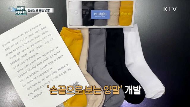 시각장애인을 위한 '양말' 개발한 대학생들