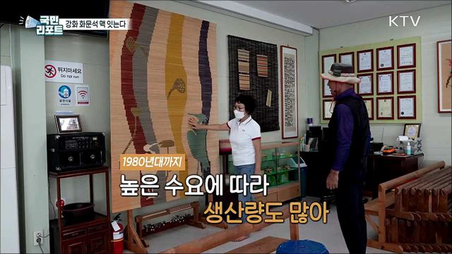 '전통방식 그대로' 강화 화문석 맥 잇는다 