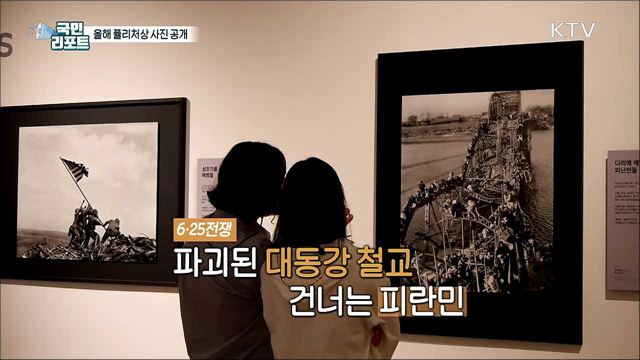 역사의 순간을 담다, 대전서 열린 '퓰리처상 사진전’