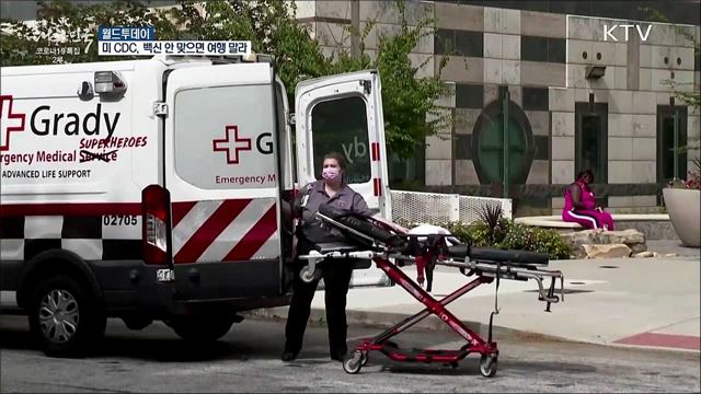 미 하루 평균 확진자 16만명···CDC "백신 안 맞았다면 여행 말라" [월드 투데이]