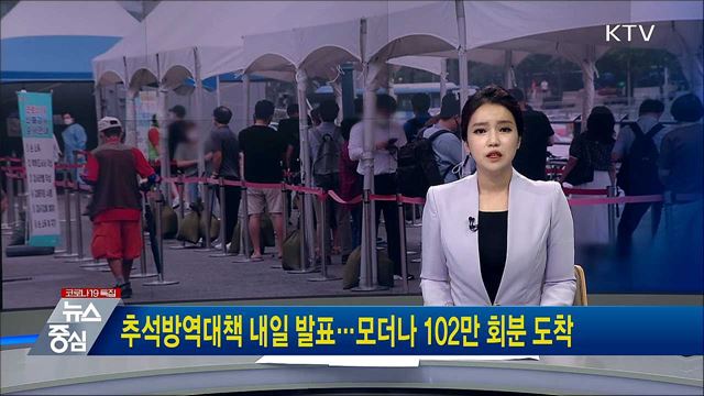 KTV 뉴스중심 (758회)