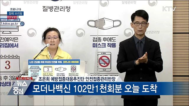 코로나19 정례 브리핑 (21. 09. 02. 14시)