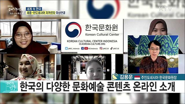 한·인도네시아 지속적 문화 교류를 위한 방향은? [세계 속 한국]