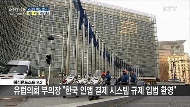 외신 핫 이슈 (21. 09. 03. 16시) [세계 속 한국]