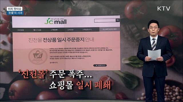 '돈쭐'의 시대···선한 영향력 확산 [터치 핫이슈]