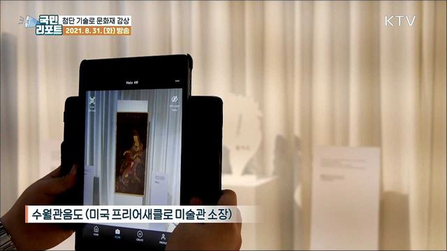 작품 없는 전시회, 첨단 기술로 '국외 소재 문화재' 만난다