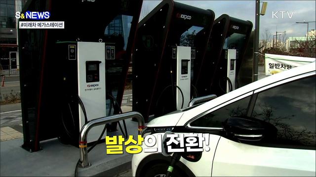 당신이 충전하는 사이에 [S&News]