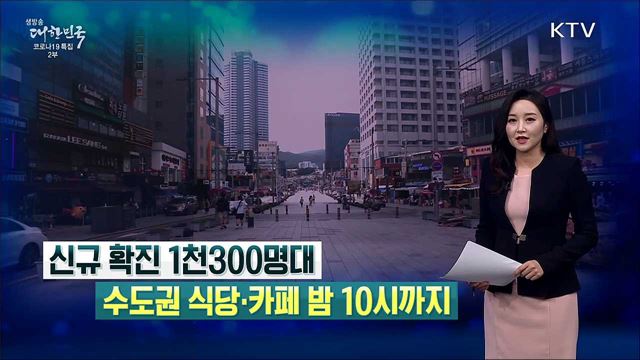 생방송 대한민국 2부 (932회)