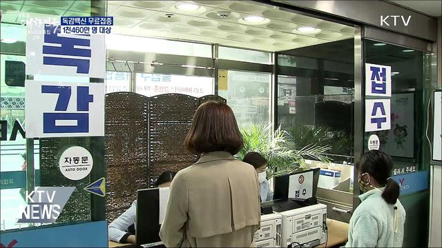 14일부터 어린이·임신부 등 독감백신 무료접종