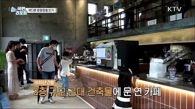 옛 정수장 활용한 문화정원 인기 끌어