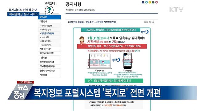 차세대 사회보장정보시스템 개통 복지멤버십