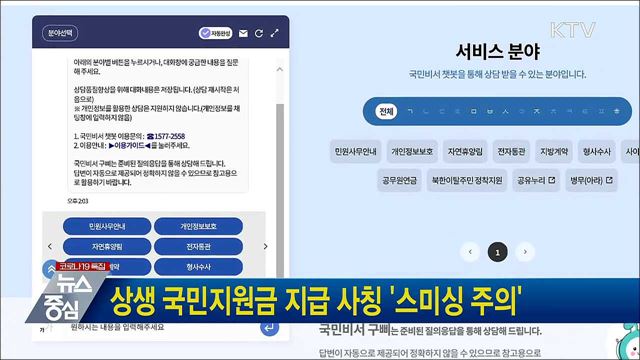 상생 국민지원금 지급 사칭 '스미싱 주의'