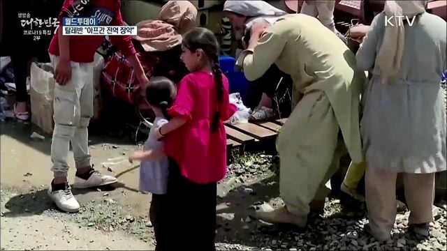 탈레반 "아프간 전역 장악" 저항군 "계속 투쟁" [월드 투데이]