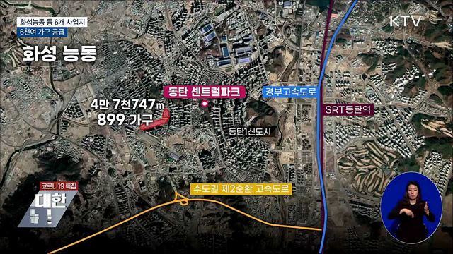 화성능동·의왕초평·인천검단에 6천여 가구 공급