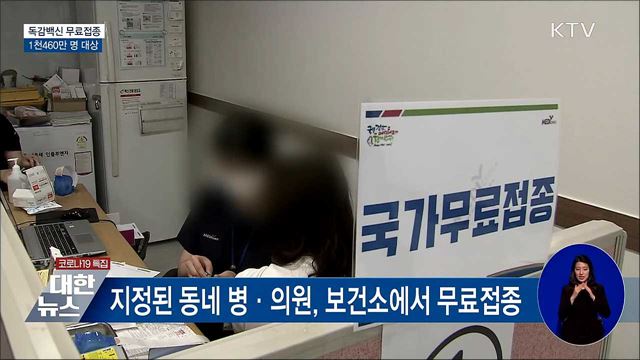 14일부터 어린이·임신부 등 독감백신 무료접종