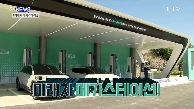 당신이 충전하는 사이에 [S&News]