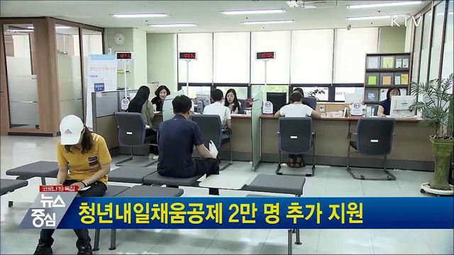 청년내일채움공제 2만 명 추가 지원