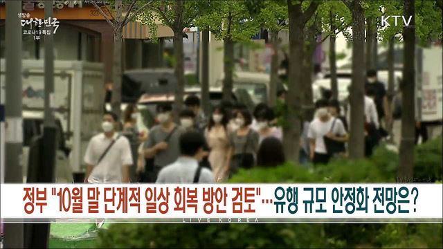 생방송 대한민국 1부 (921회)