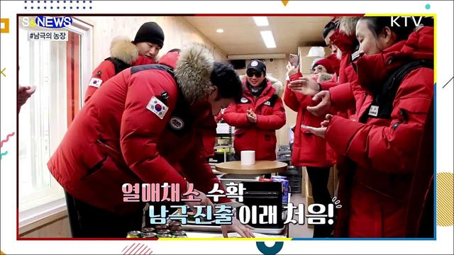 남극에서 애호박 된장찌개 먹는다?! [S&News]