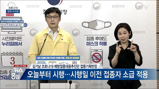 코로나19 정례 브리핑 (21. 09. 09. 14시) 