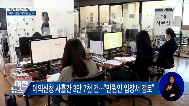 36.3% 지급···"민원인 입장서 이의신청 검토"