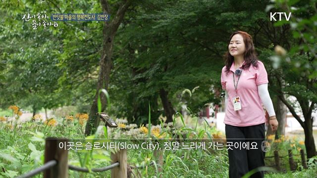 (하이라이트) 산이 좋아 물이 좋아 시즌2 하이라이트 미리보기 - 반딧불 마을의 행복전도사 김반장 - 전남 영광