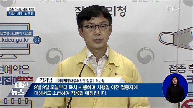 경증 이상반응도 의료비 지원···국가책임 강화