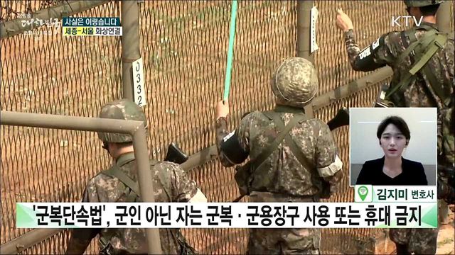 군대 드라마, 배우 군복 착용은 불법이다? [사실은 이렇습니다]