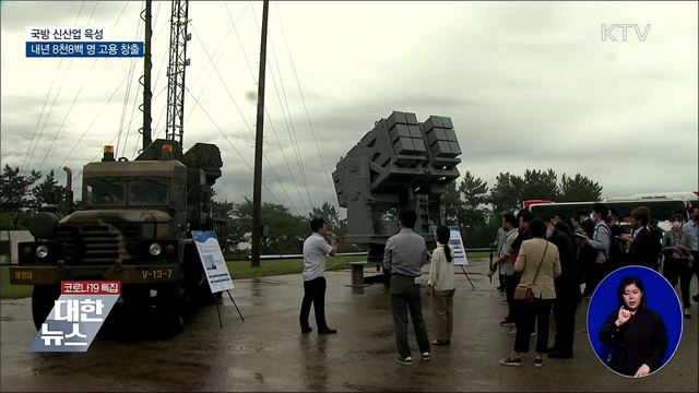 우주·AI 등 국방신산업 육성···8천8백명 고용 창출