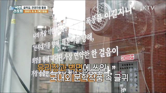 부산 '망미골목', 지속 가능한 관광자원으로