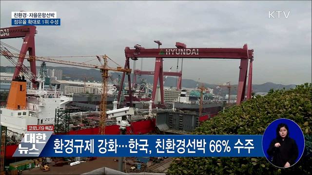 친환경·자율운항선박 1위 굳히기···8천 명 양성