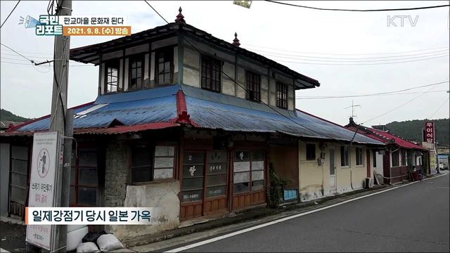 시간이 멈춘 '판교마을' 문화재 지정 눈앞 