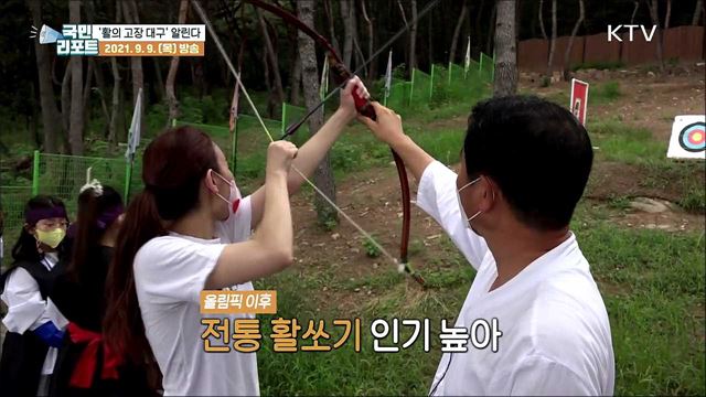 활의 고장 대구 알리는 '죽궁(竹弓) 궁장'을 만나다