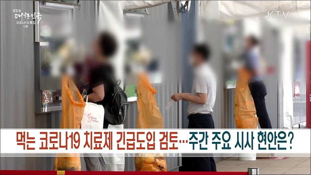 생방송 대한민국 1부 (923회)