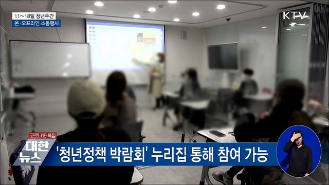 제2회 청년의 날 기념···청년주간 운영