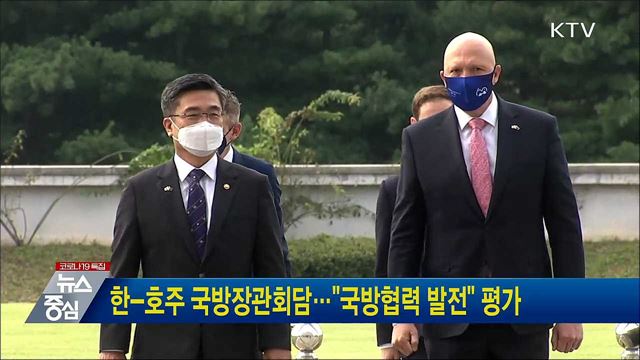한-호주 국방장관회담···"국방협력 발전" 평가
