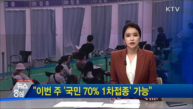 KTV 뉴스중심 (765회)