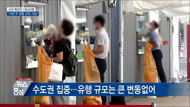 "이번 주 '국민 70% 1차접종' 가능"